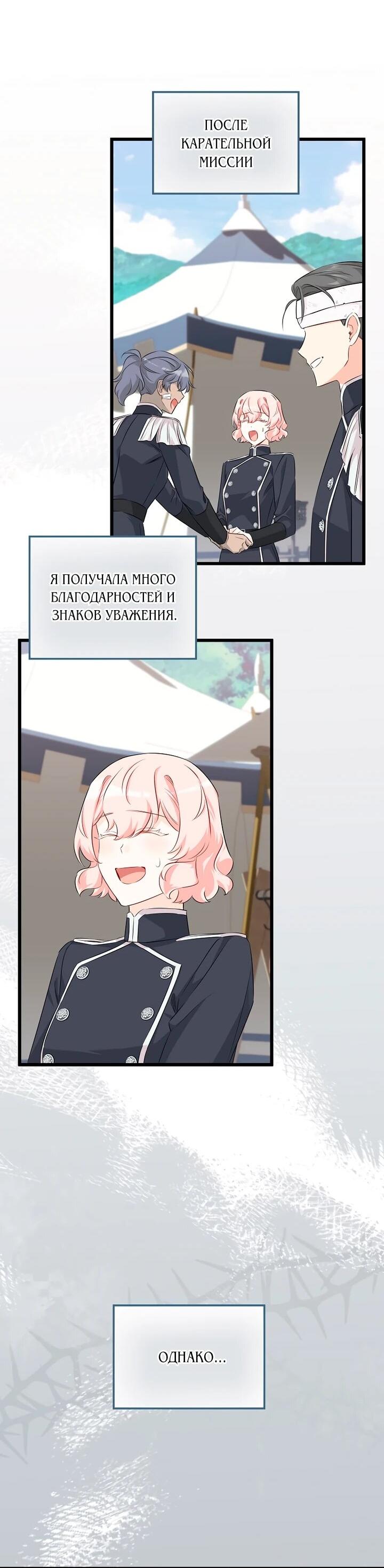 Манга Горничная, коллекционирующая плохие концовки - Глава 59 Страница 11