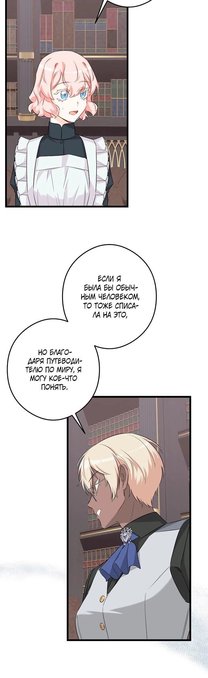 Манга Горничная, коллекционирующая плохие концовки - Глава 59 Страница 32