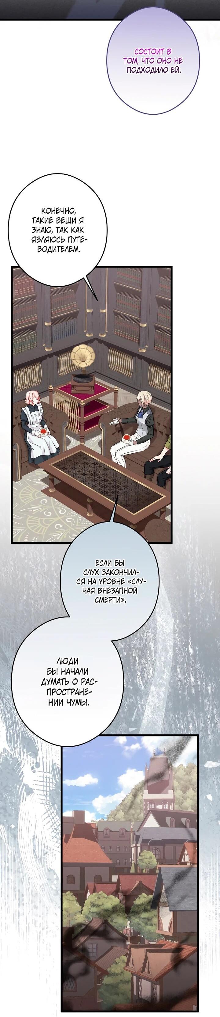 Манга Горничная, коллекционирующая плохие концовки - Глава 59 Страница 35