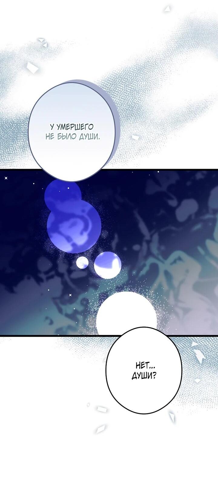 Манга Горничная, коллекционирующая плохие концовки - Глава 59 Страница 33