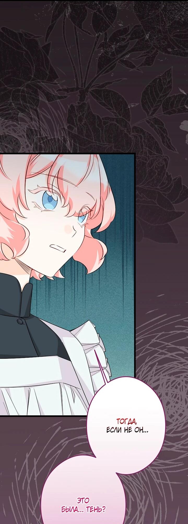 Манга Горничная, коллекционирующая плохие концовки - Глава 59 Страница 39