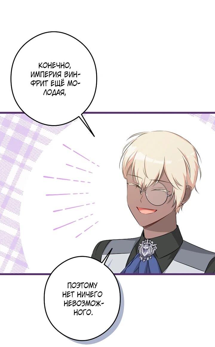 Манга Горничная, коллекционирующая плохие концовки - Глава 59 Страница 2