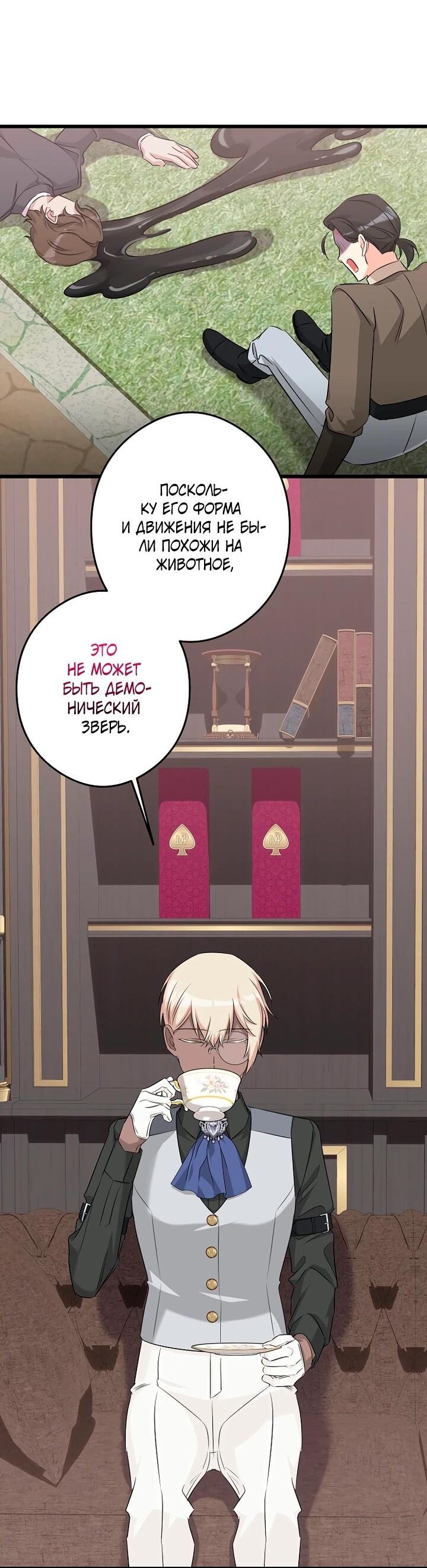 Манга Горничная, коллекционирующая плохие концовки - Глава 59 Страница 38