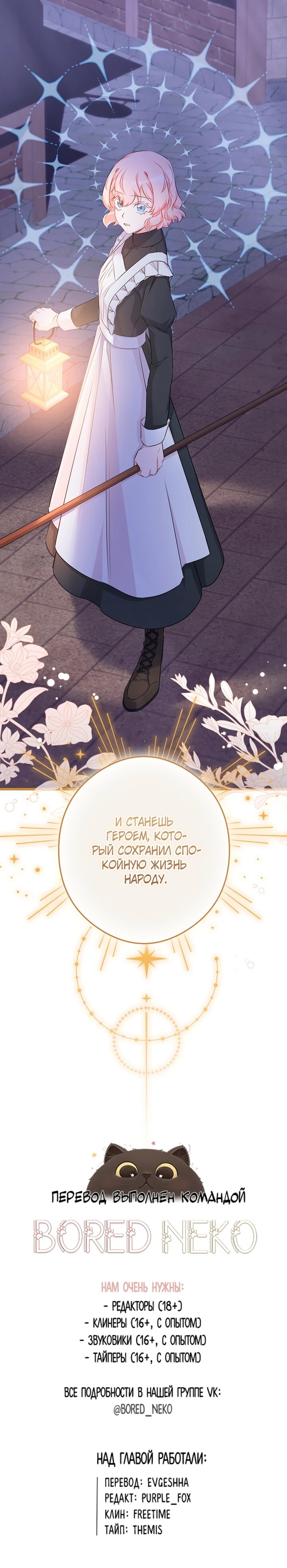 Манга Горничная, коллекционирующая плохие концовки - Глава 59 Страница 45