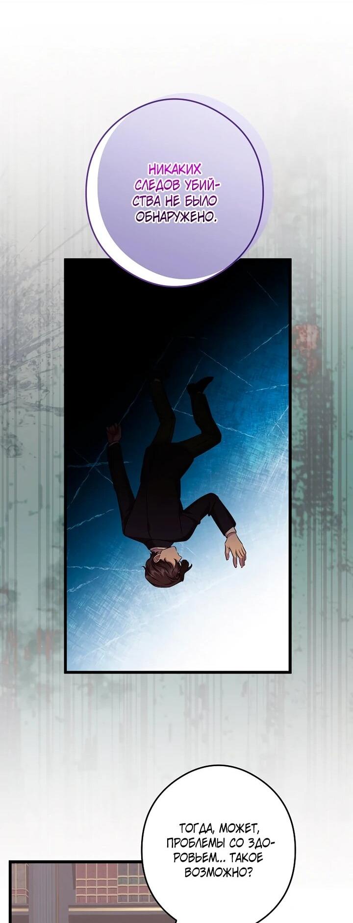 Манга Горничная, коллекционирующая плохие концовки - Глава 59 Страница 31