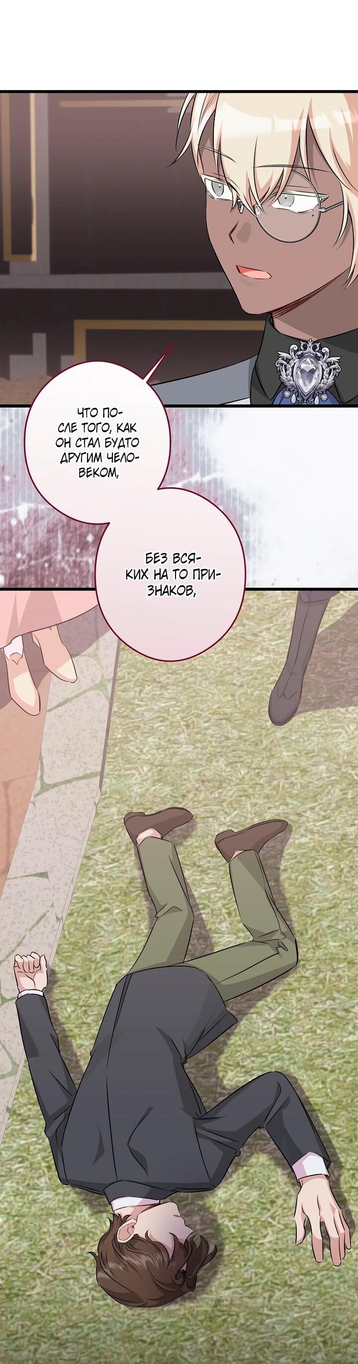 Манга Горничная, коллекционирующая плохие концовки - Глава 59 Страница 29