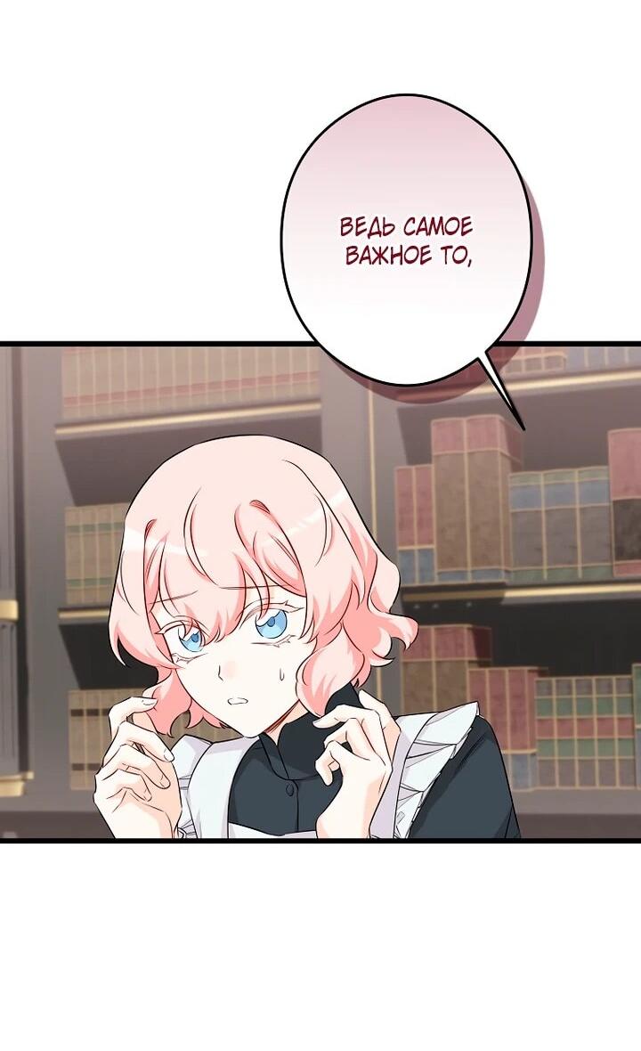 Манга Горничная, коллекционирующая плохие концовки - Глава 59 Страница 28