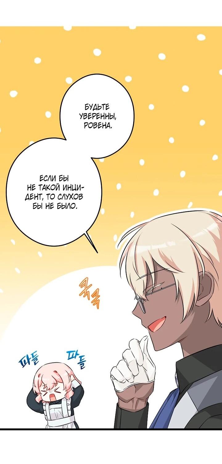 Манга Горничная, коллекционирующая плохие концовки - Глава 59 Страница 27