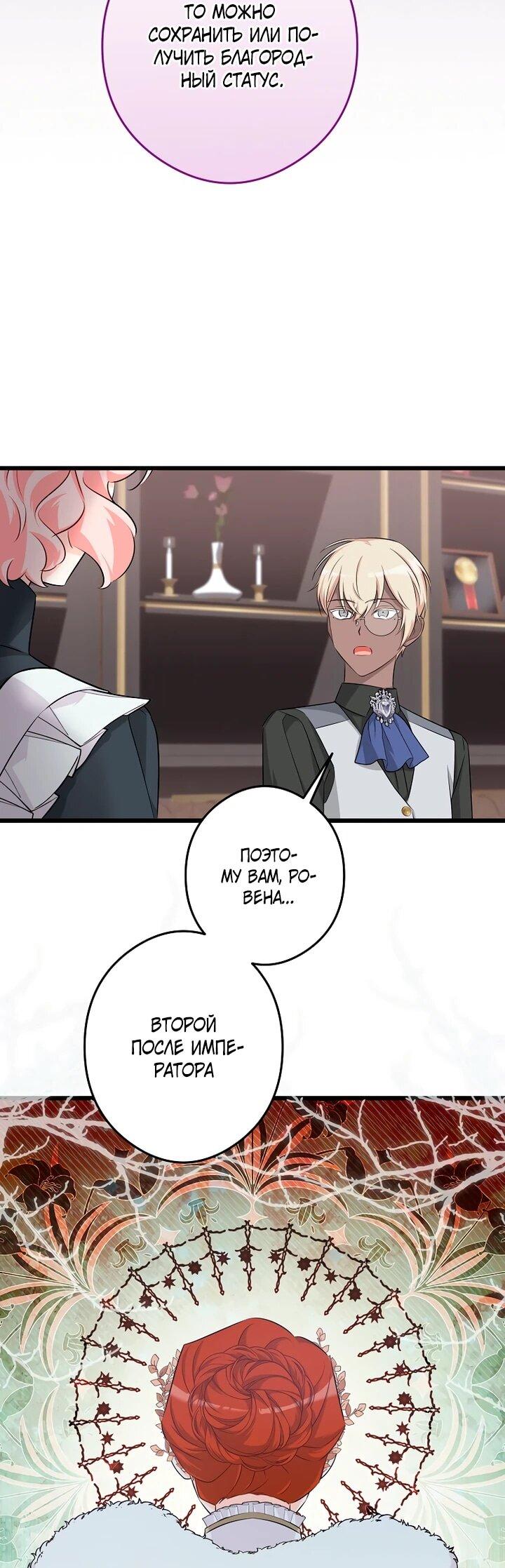 Манга Горничная, коллекционирующая плохие концовки - Глава 59 Страница 7