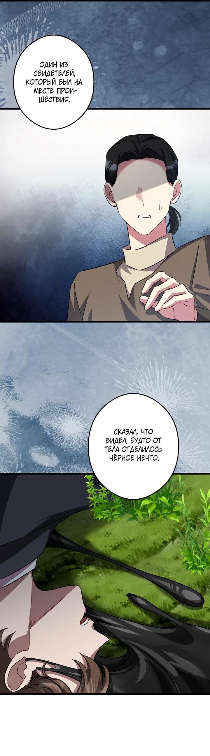 Манга Горничная, коллекционирующая плохие концовки - Глава 59 Страница 37