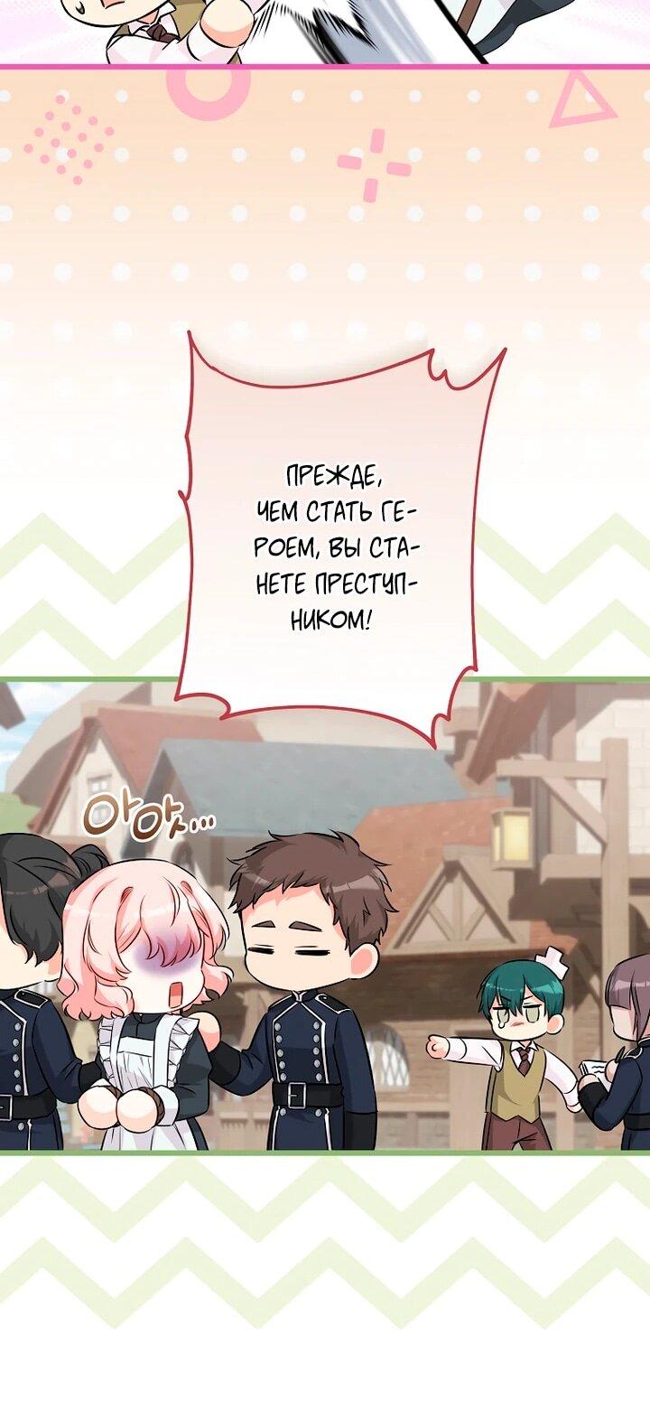 Манга Горничная, коллекционирующая плохие концовки - Глава 59 Страница 26