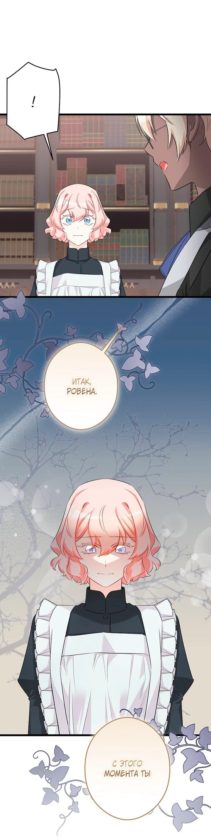 Манга Горничная, коллекционирующая плохие концовки - Глава 59 Страница 43