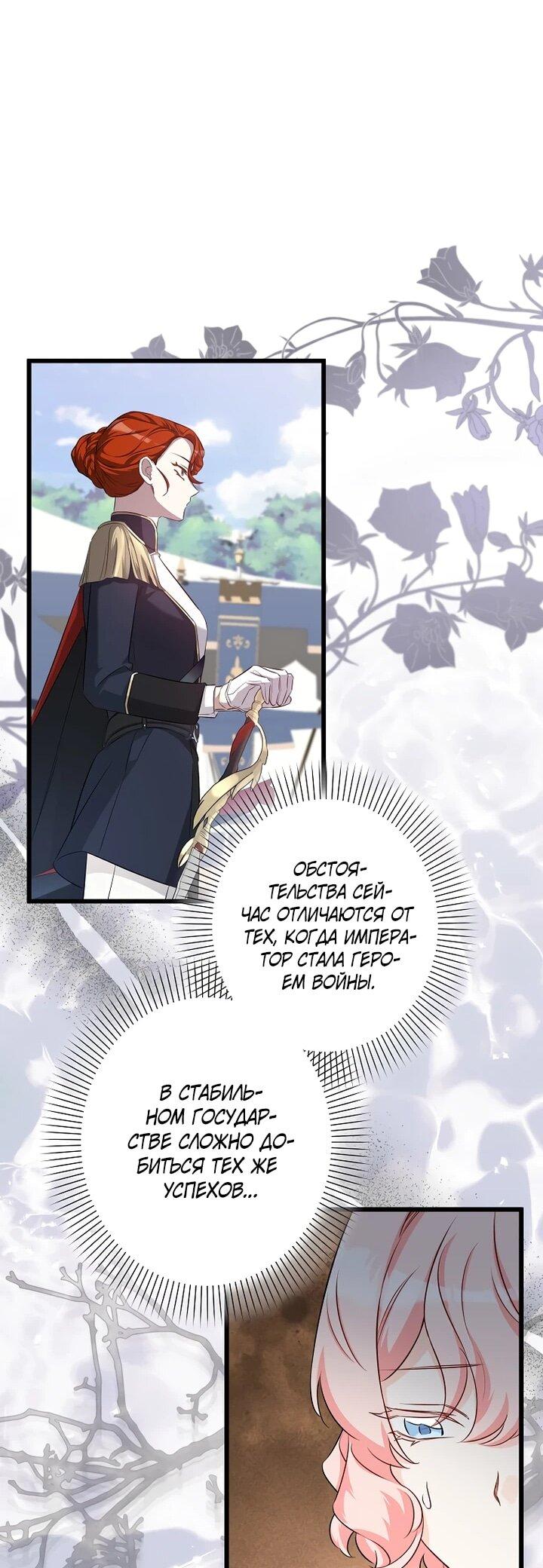 Манга Горничная, коллекционирующая плохие концовки - Глава 59 Страница 14