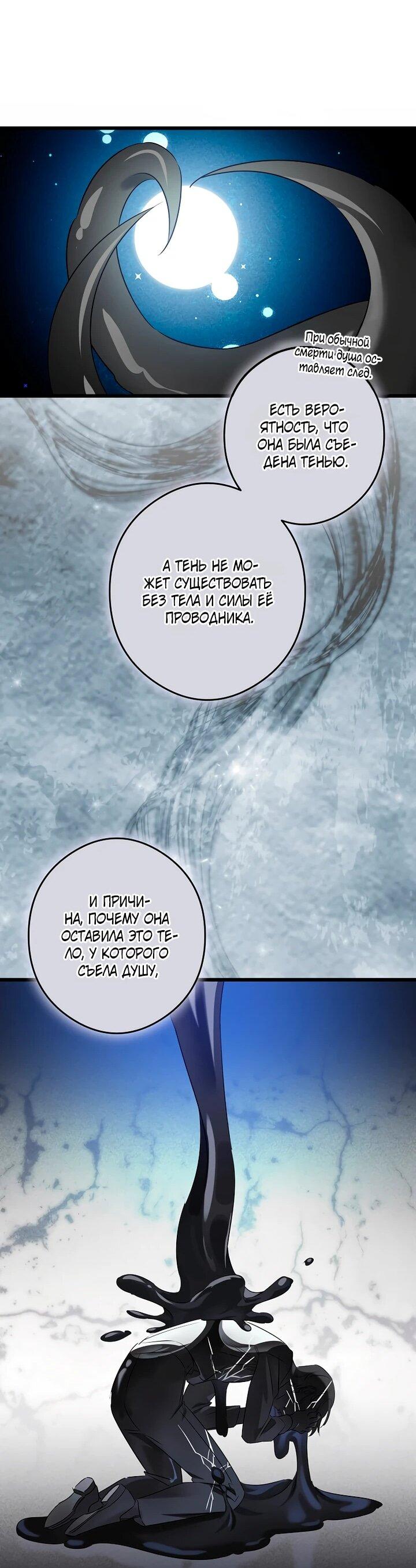 Манга Горничная, коллекционирующая плохие концовки - Глава 59 Страница 34