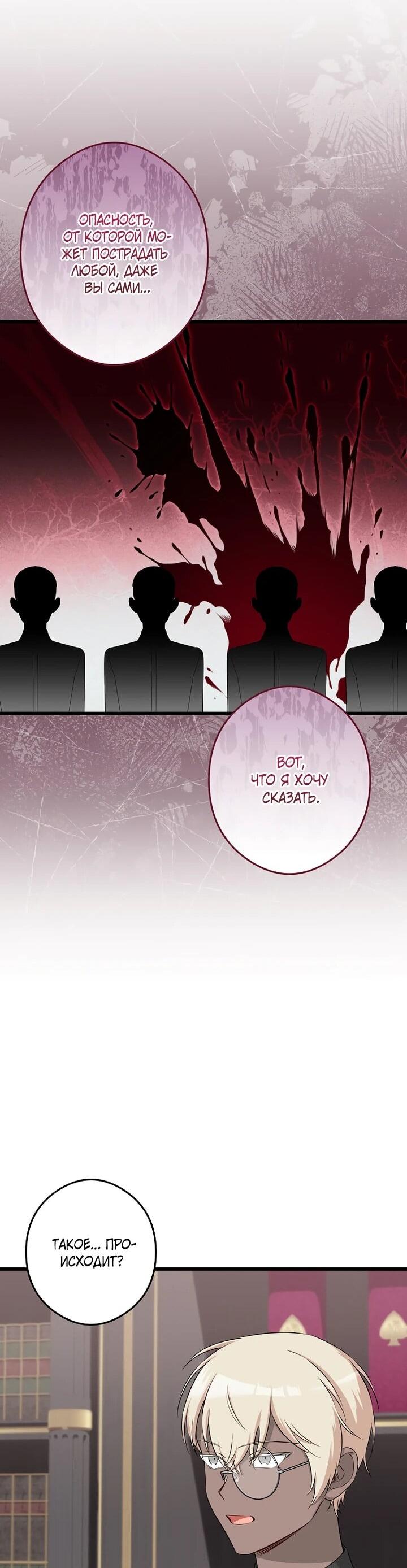 Манга Горничная, коллекционирующая плохие концовки - Глава 59 Страница 19