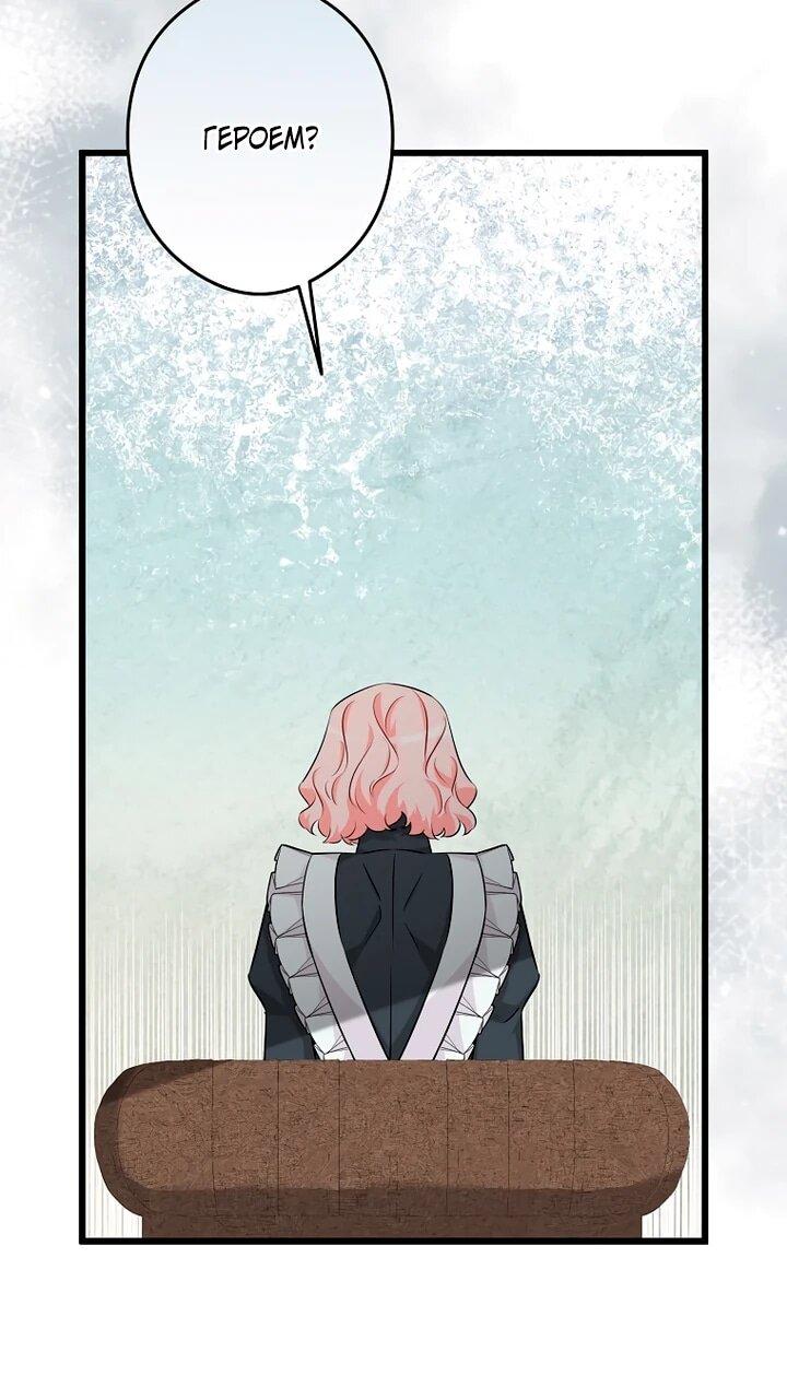 Манга Горничная, коллекционирующая плохие концовки - Глава 59 Страница 10