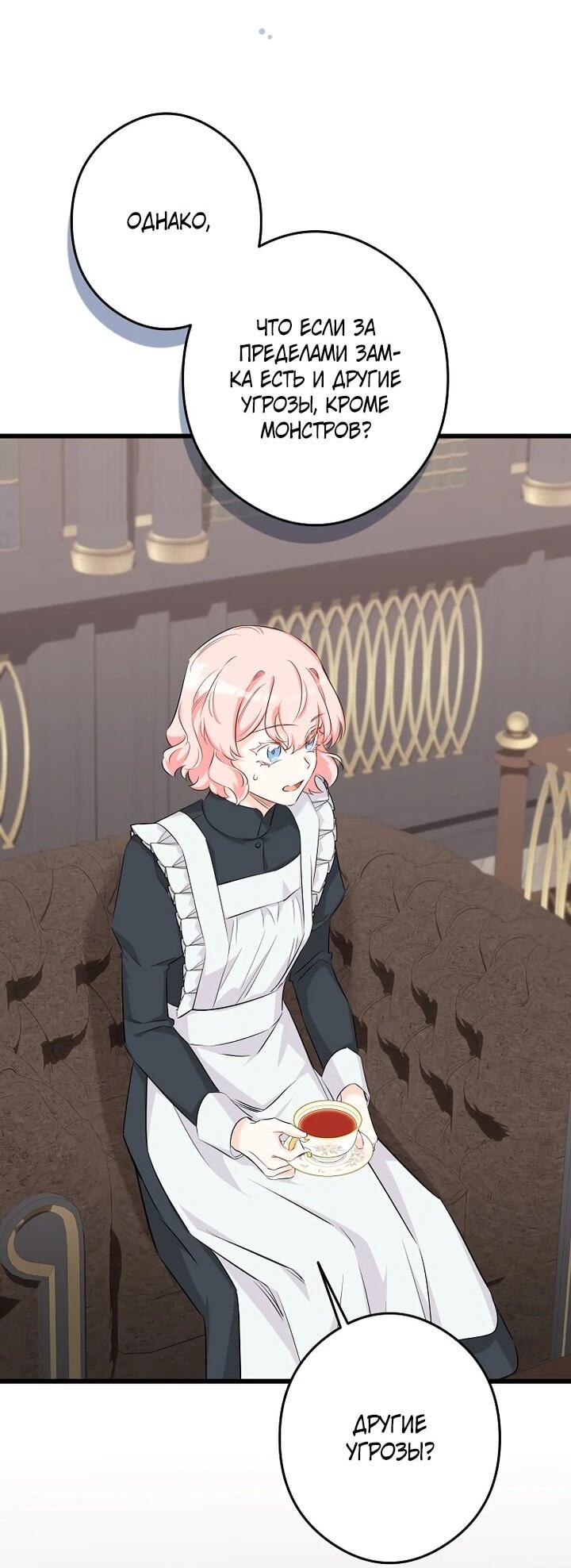 Манга Горничная, коллекционирующая плохие концовки - Глава 59 Страница 18