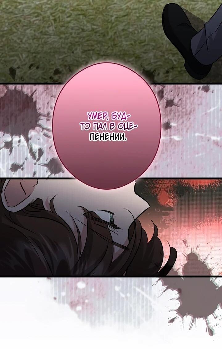 Манга Горничная, коллекционирующая плохие концовки - Глава 59 Страница 30