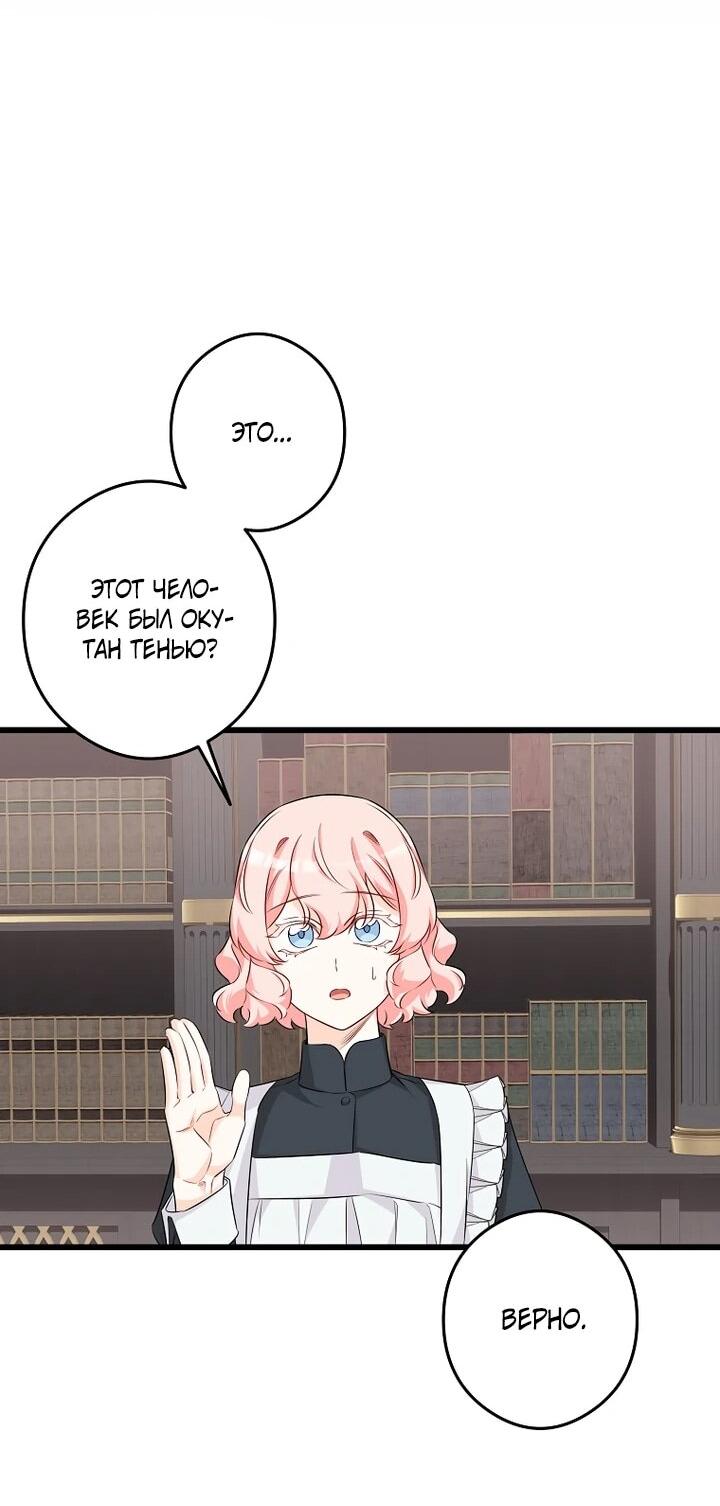 Манга Горничная, коллекционирующая плохие концовки - Глава 59 Страница 23