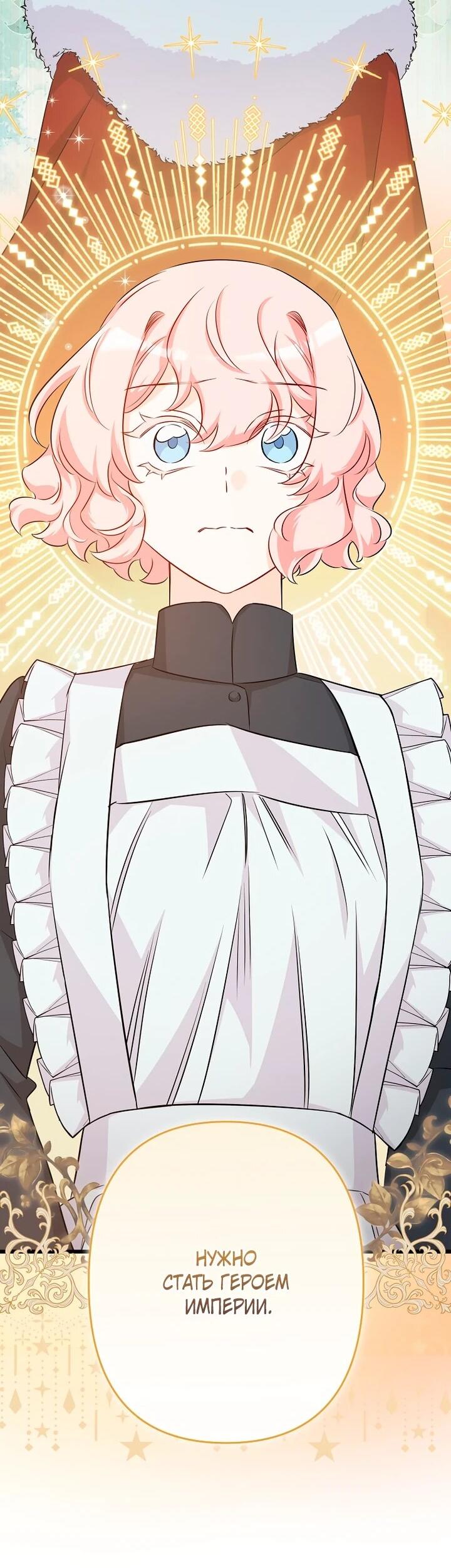 Манга Горничная, коллекционирующая плохие концовки - Глава 59 Страница 8