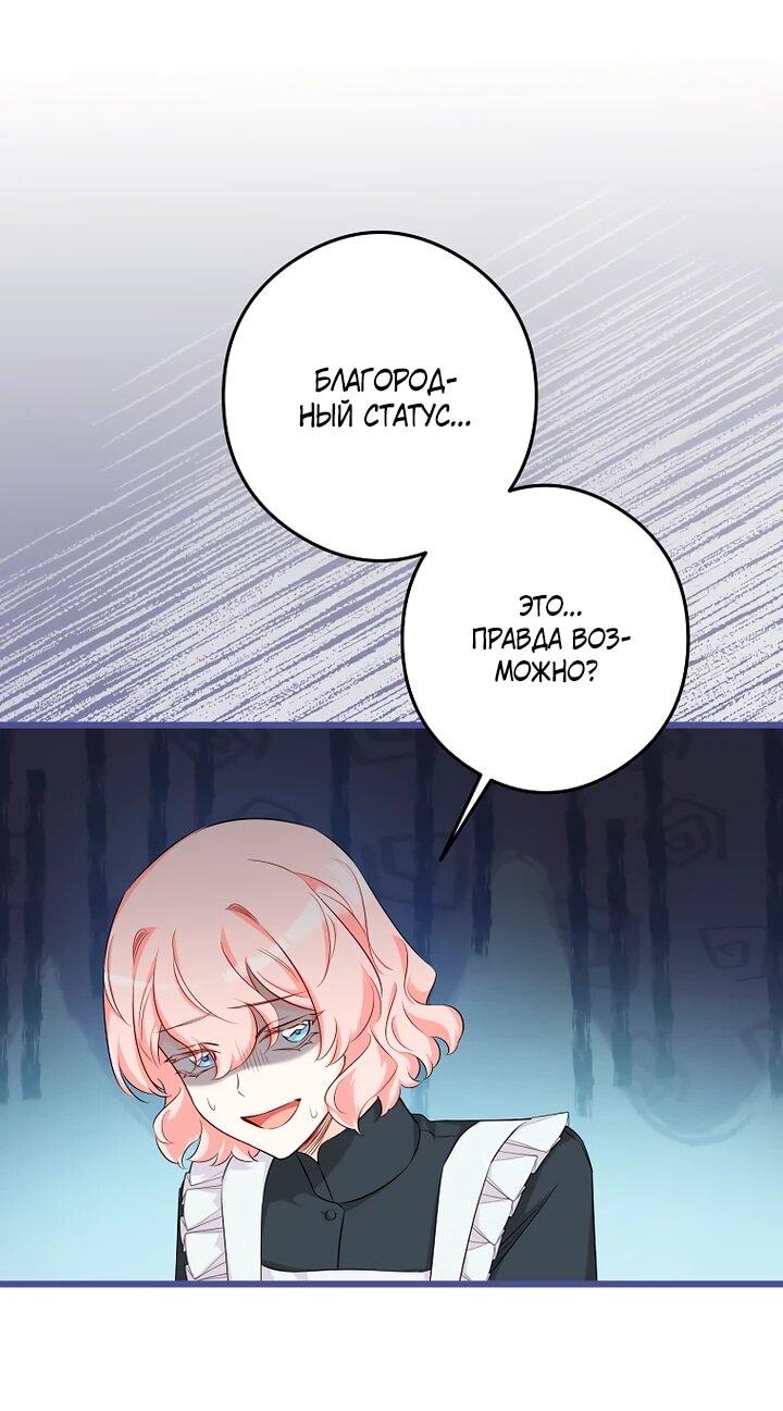 Манга Горничная, коллекционирующая плохие концовки - Глава 59 Страница 1