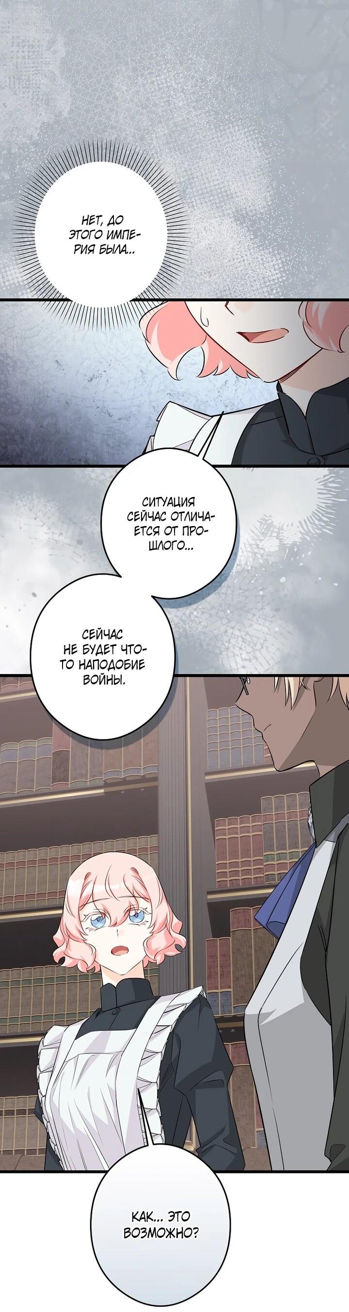 Манга Горничная, коллекционирующая плохие концовки - Глава 59 Страница 13