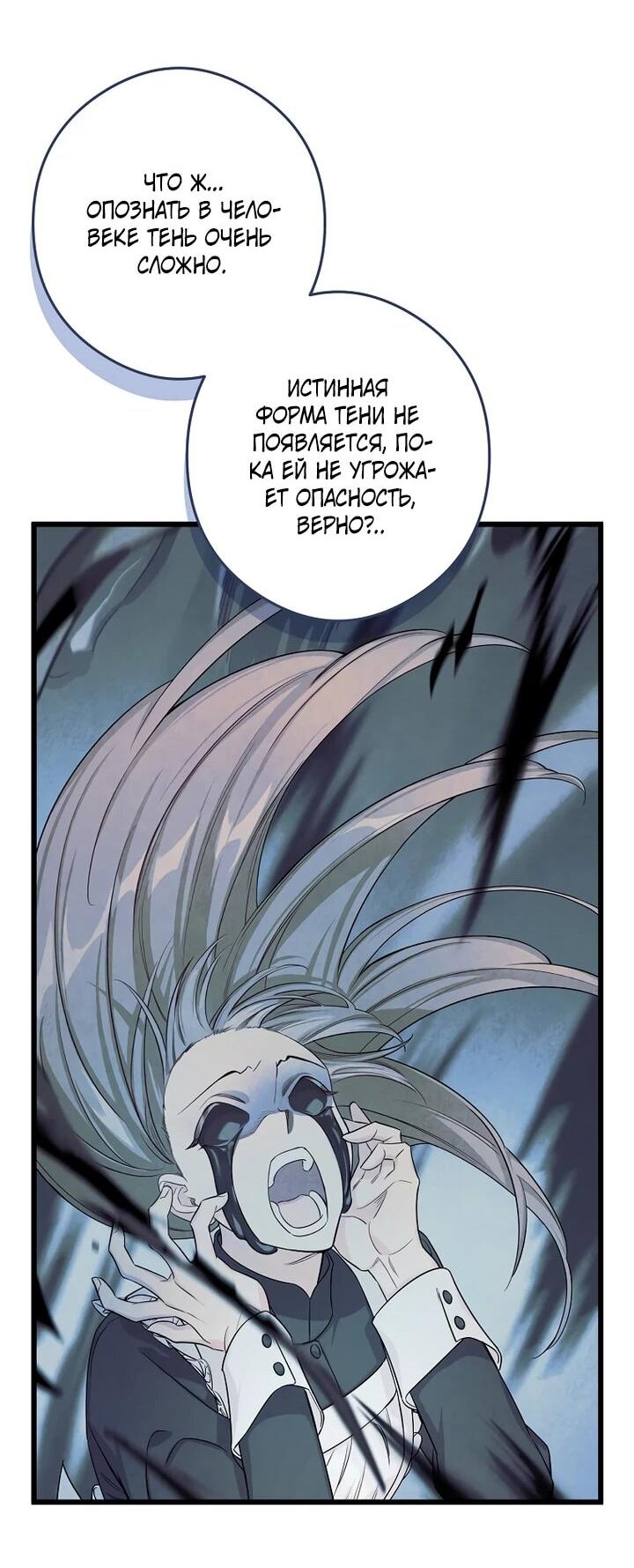 Манга Горничная, коллекционирующая плохие концовки - Глава 59 Страница 24