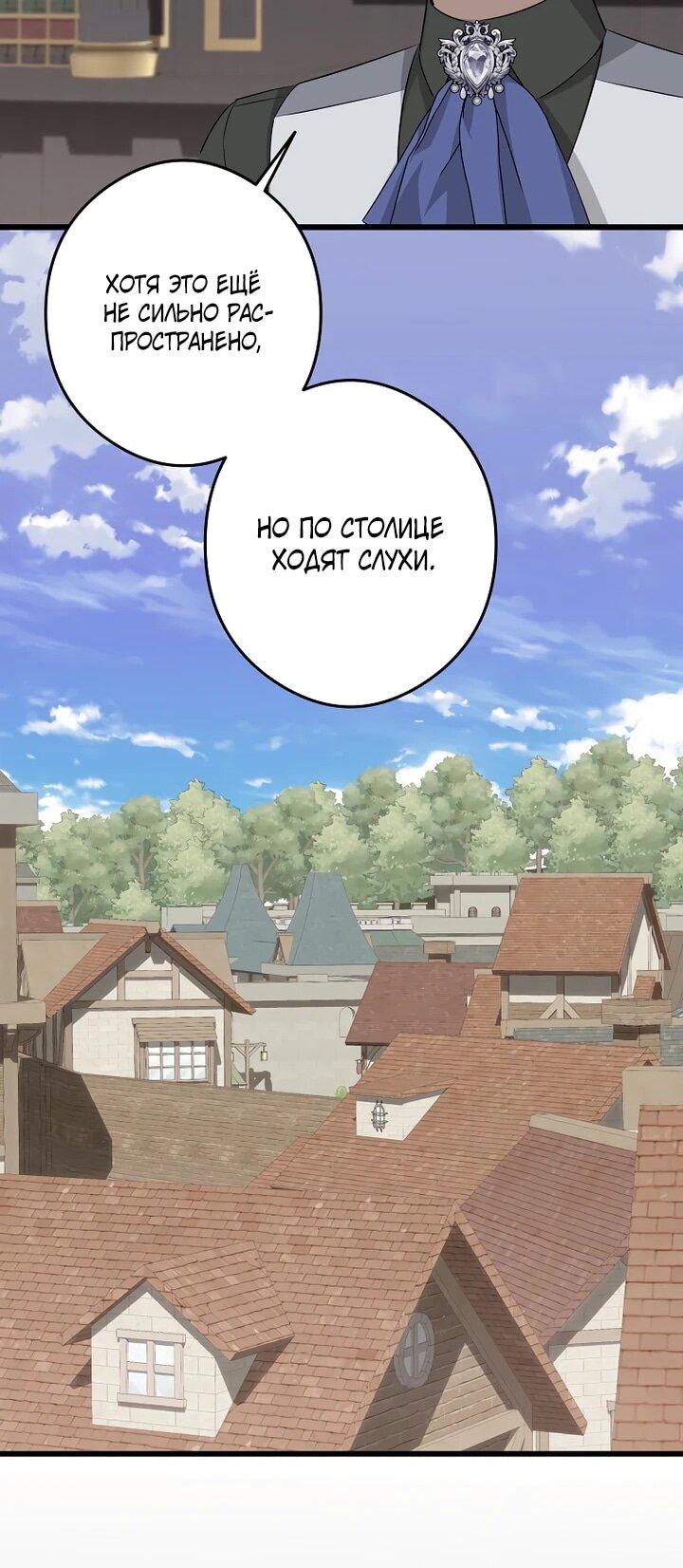 Манга Горничная, коллекционирующая плохие концовки - Глава 59 Страница 20