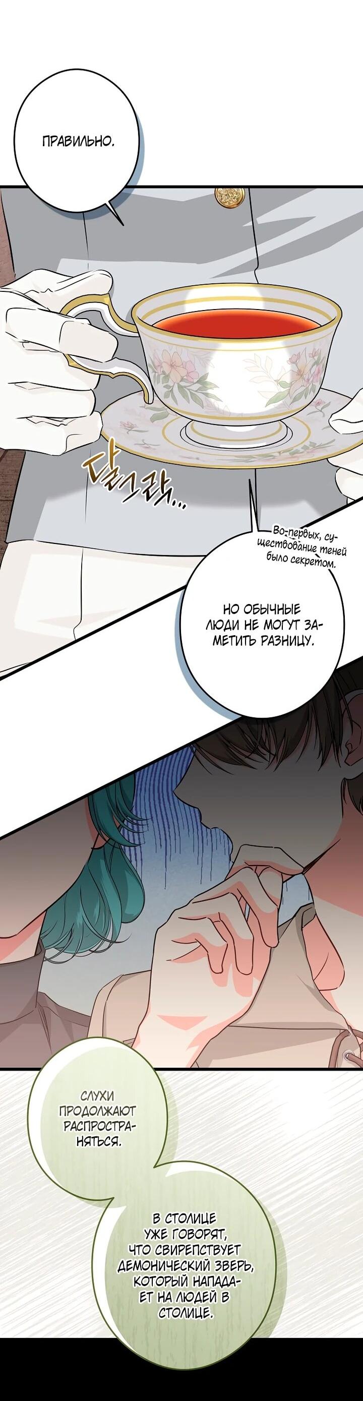 Манга Горничная, коллекционирующая плохие концовки - Глава 59 Страница 41