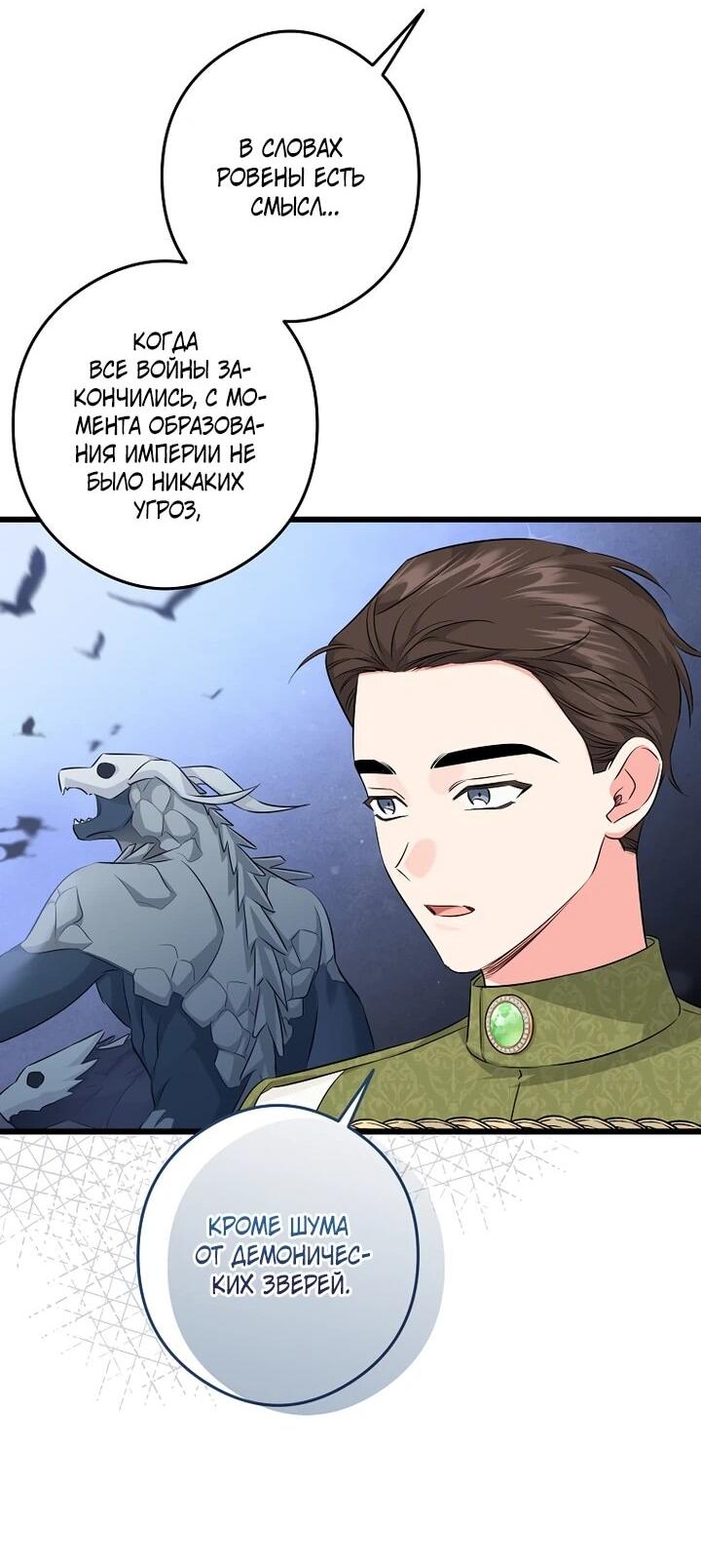 Манга Горничная, коллекционирующая плохие концовки - Глава 59 Страница 16