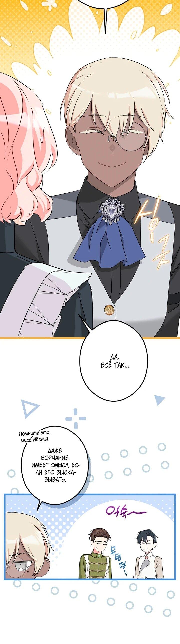 Манга Горничная, коллекционирующая плохие концовки - Глава 58 Страница 17