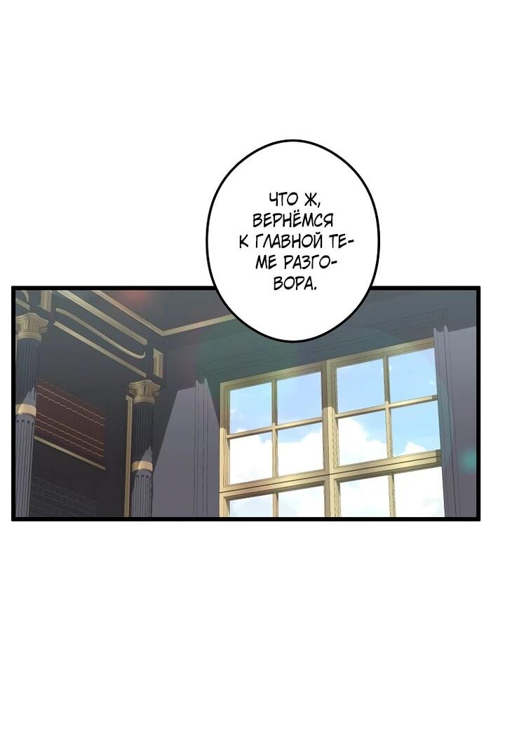 Манга Горничная, коллекционирующая плохие концовки - Глава 58 Страница 24