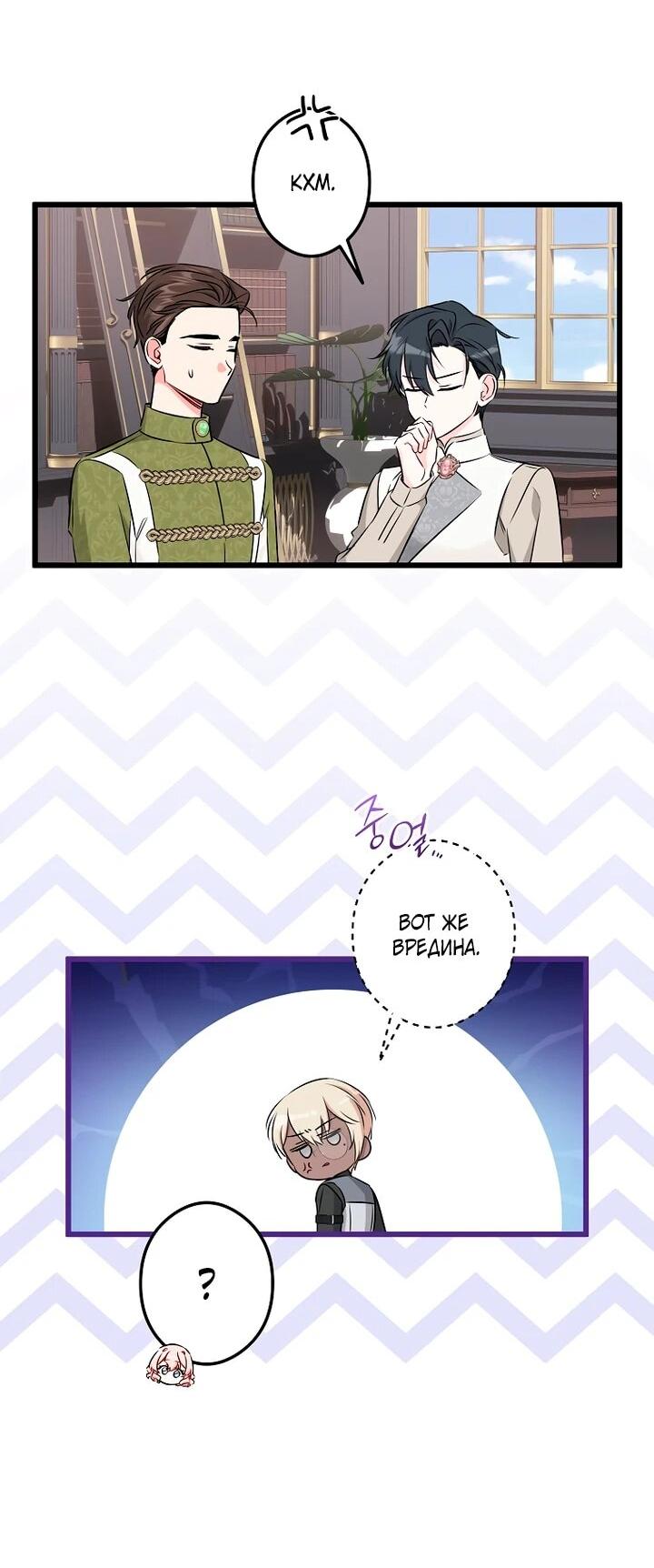 Манга Горничная, коллекционирующая плохие концовки - Глава 58 Страница 23