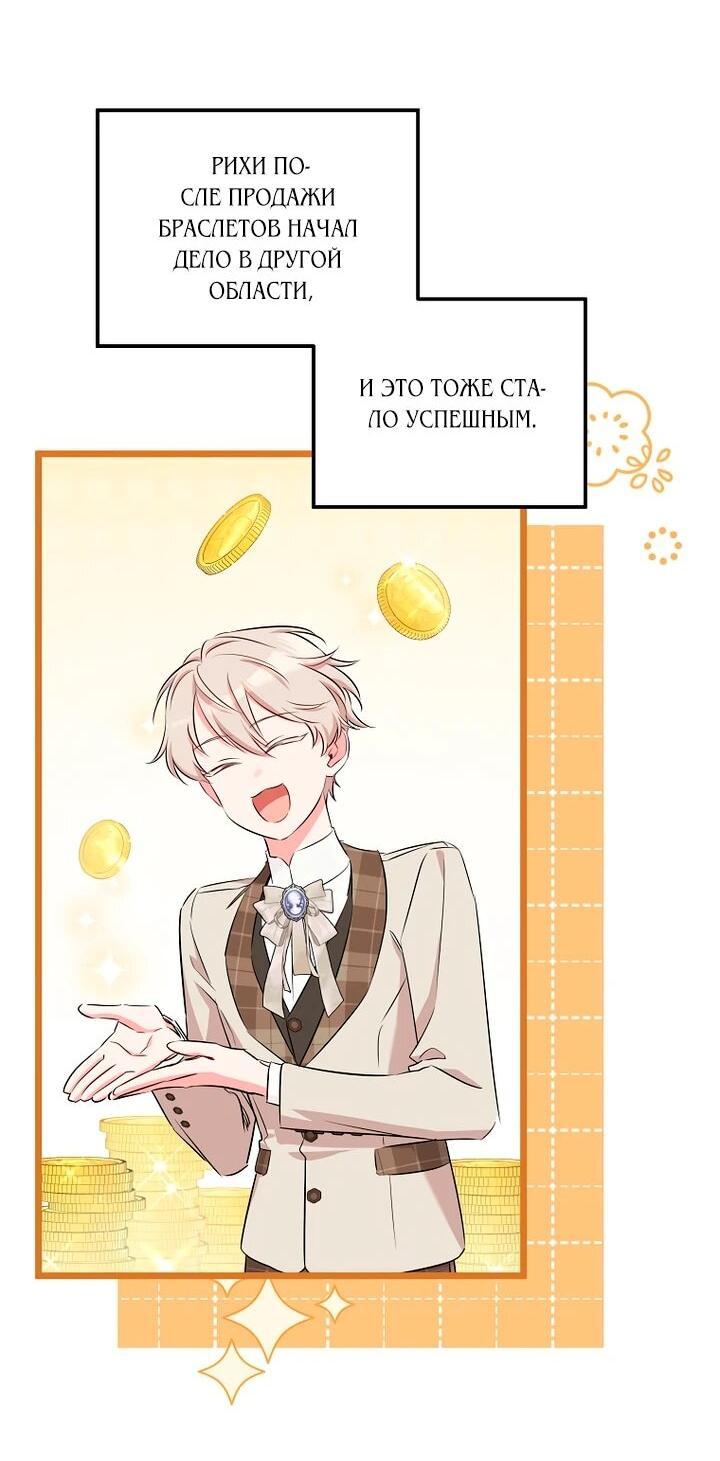 Манга Горничная, коллекционирующая плохие концовки - Глава 58 Страница 3