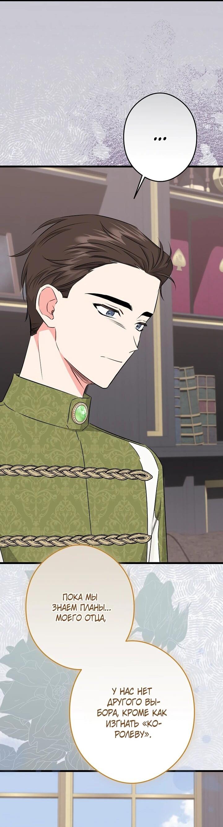 Манга Горничная, коллекционирующая плохие концовки - Глава 58 Страница 40