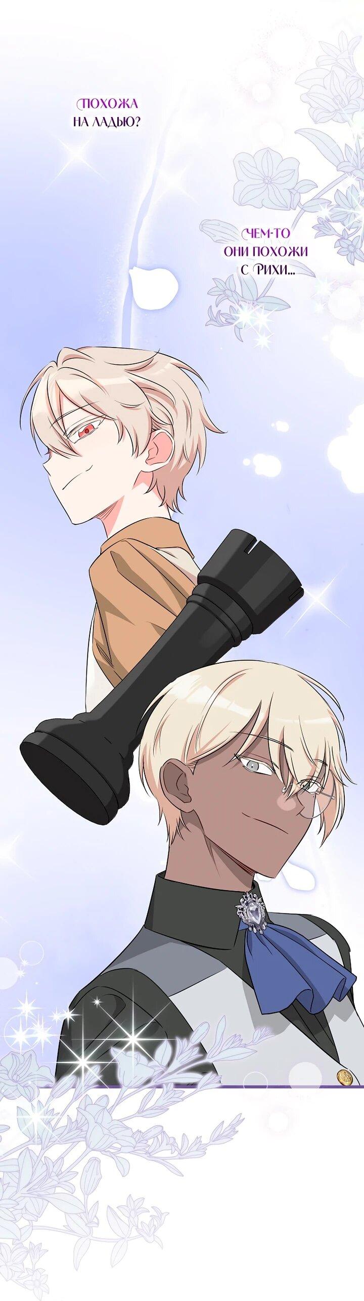 Манга Горничная, коллекционирующая плохие концовки - Глава 58 Страница 21