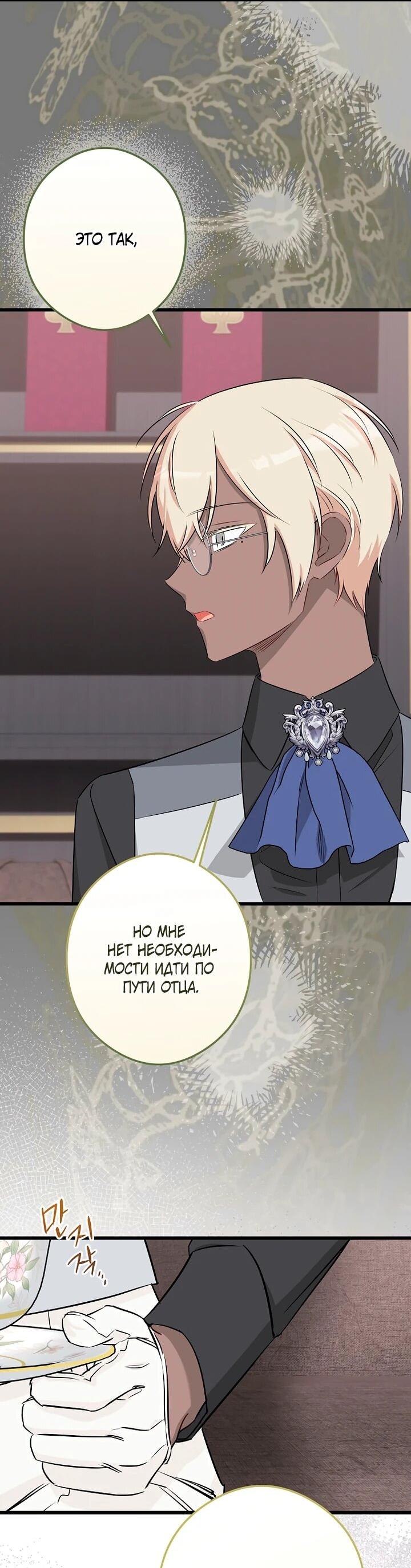 Манга Горничная, коллекционирующая плохие концовки - Глава 58 Страница 33