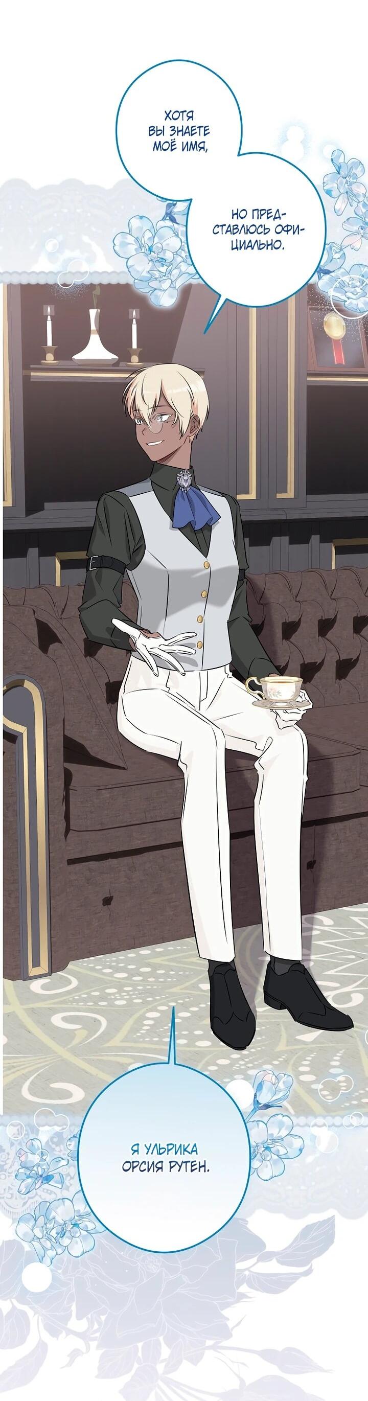 Манга Горничная, коллекционирующая плохие концовки - Глава 58 Страница 18