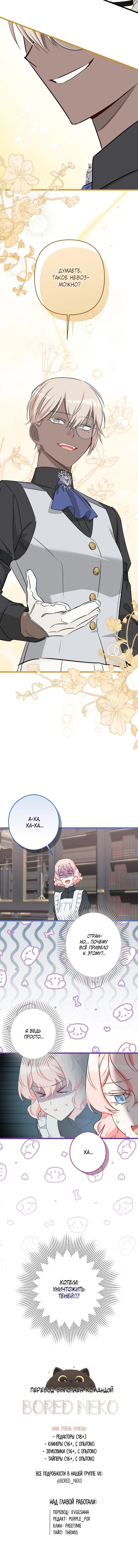 Манга Горничная, коллекционирующая плохие концовки - Глава 58 Страница 50