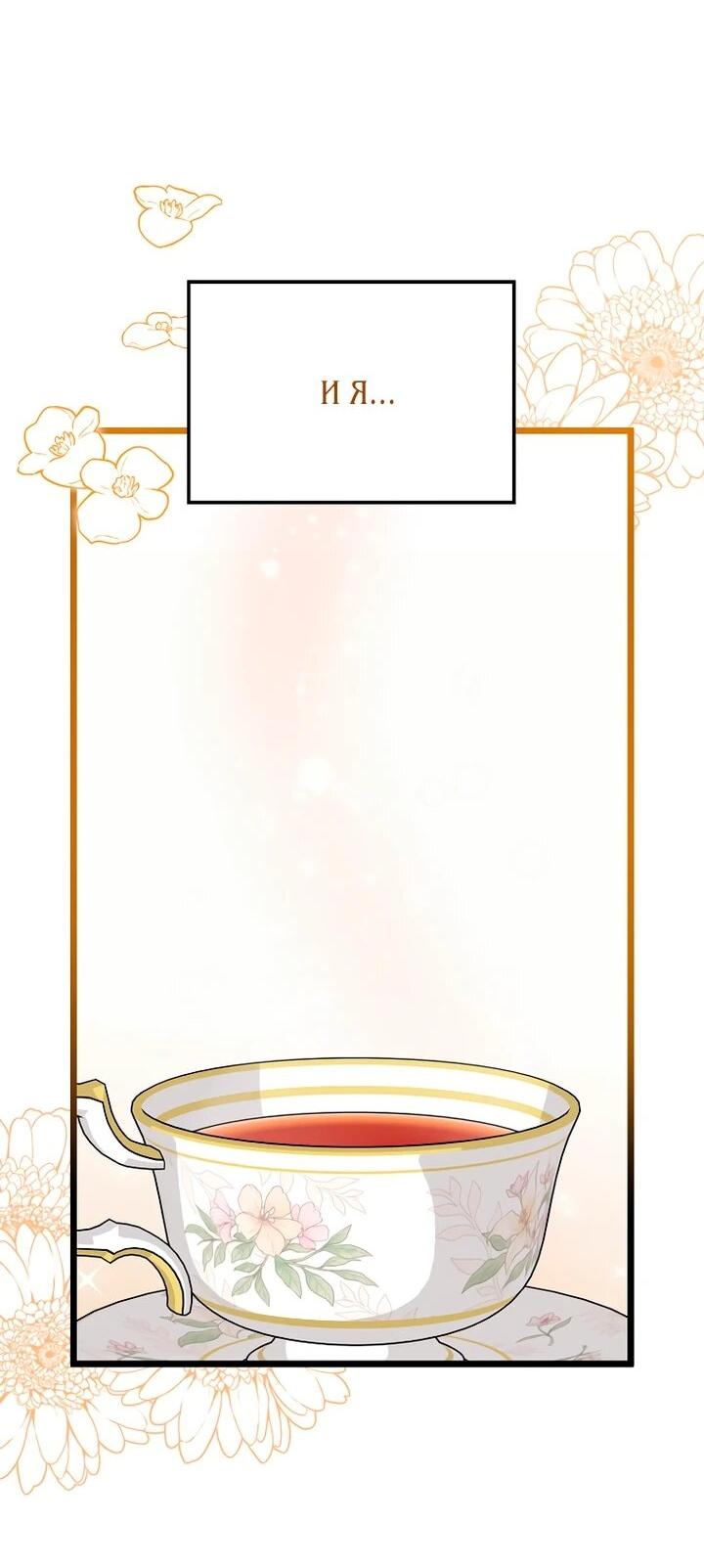 Манга Горничная, коллекционирующая плохие концовки - Глава 58 Страница 5