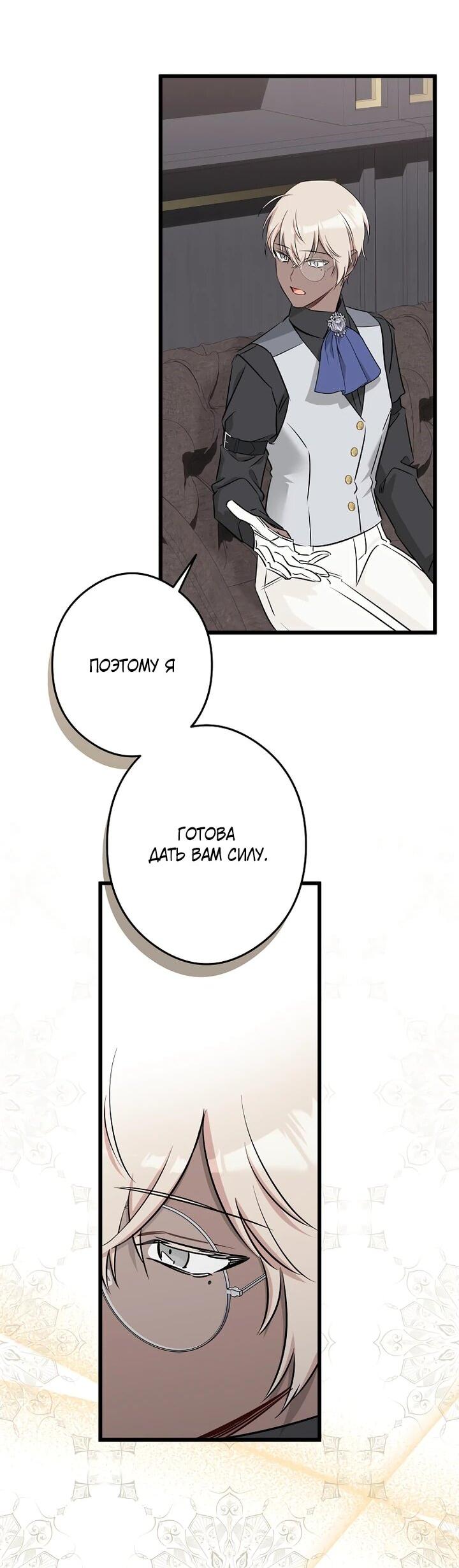 Манга Горничная, коллекционирующая плохие концовки - Глава 58 Страница 42