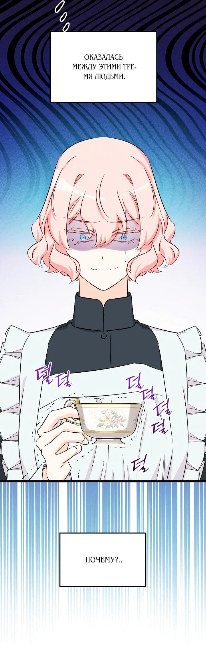 Манга Горничная, коллекционирующая плохие концовки - Глава 58 Страница 10