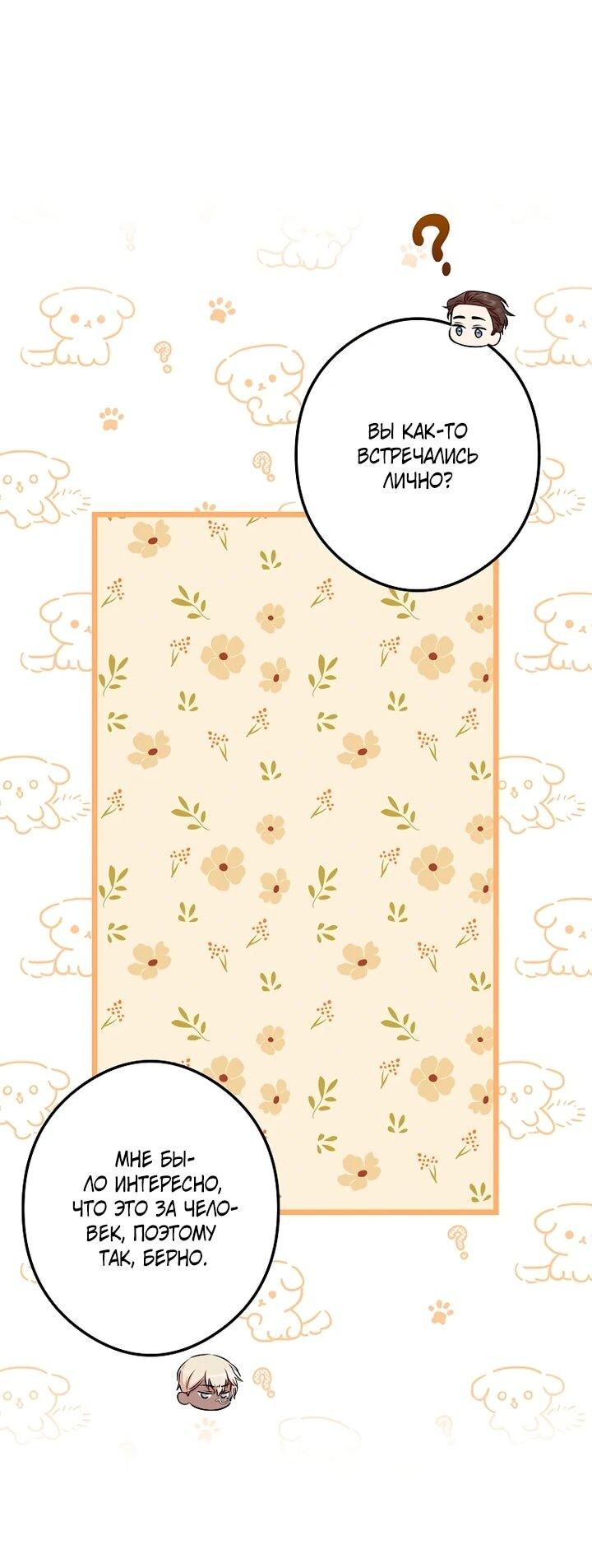 Манга Горничная, коллекционирующая плохие концовки - Глава 58 Страница 15