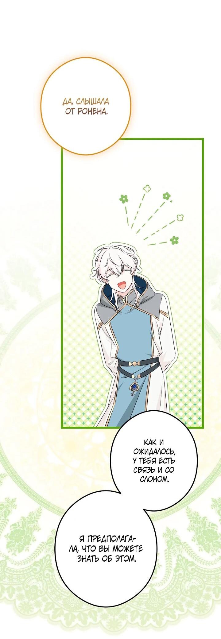 Манга Горничная, коллекционирующая плохие концовки - Глава 58 Страница 27