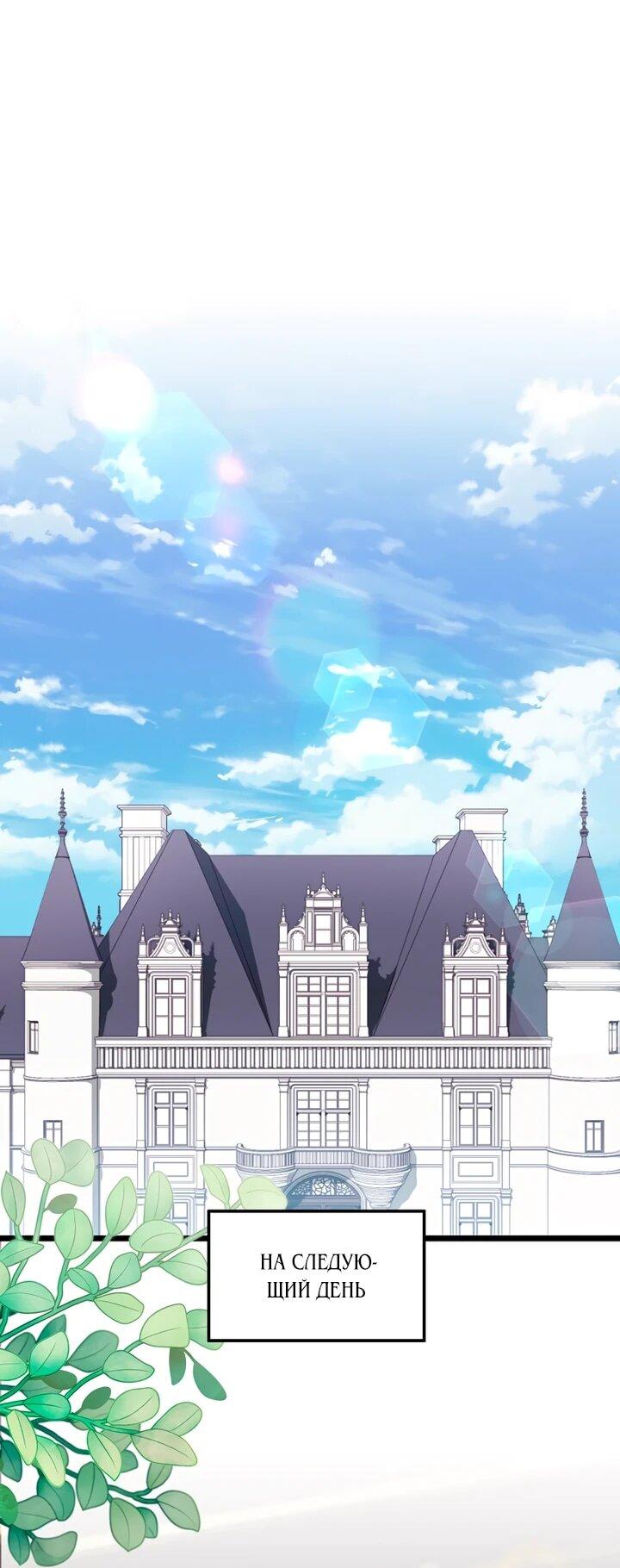 Манга Горничная, коллекционирующая плохие концовки - Глава 58 Страница 1