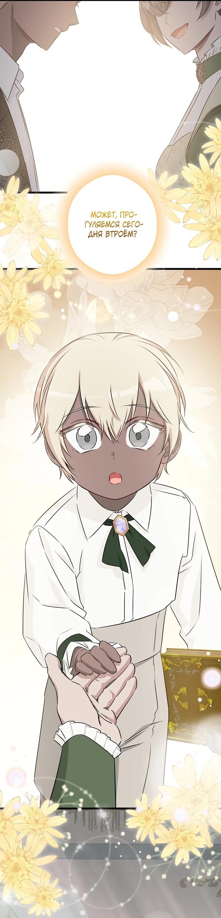 Манга Горничная, коллекционирующая плохие концовки - Глава 58 Страница 37