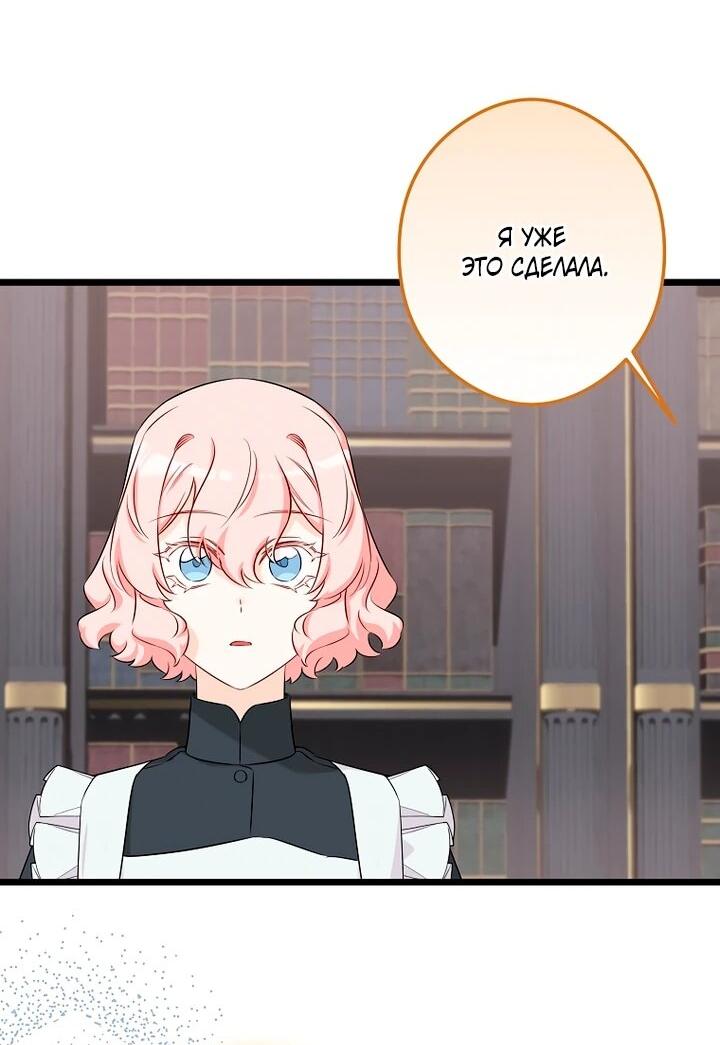 Манга Горничная, коллекционирующая плохие концовки - Глава 58 Страница 13