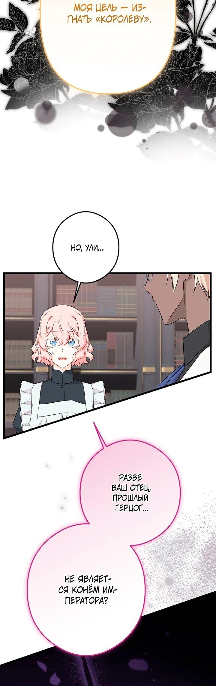 Манга Горничная, коллекционирующая плохие концовки - Глава 58 Страница 31