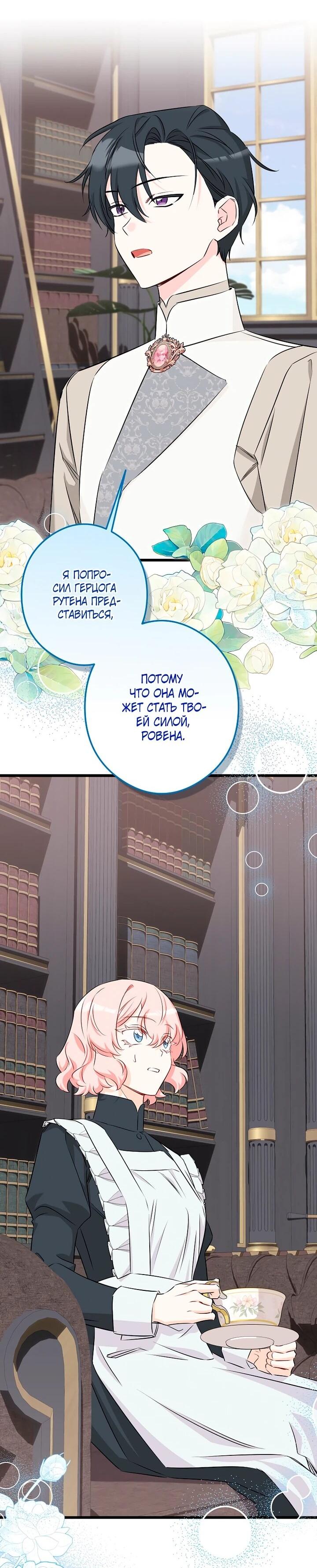 Манга Горничная, коллекционирующая плохие концовки - Глава 58 Страница 25