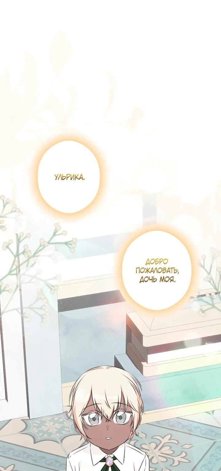 Манга Горничная, коллекционирующая плохие концовки - Глава 58 Страница 35